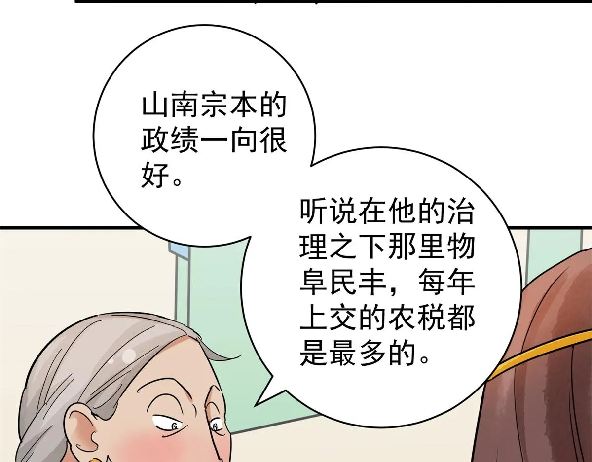 第174话 山南匪患（六） 第23页