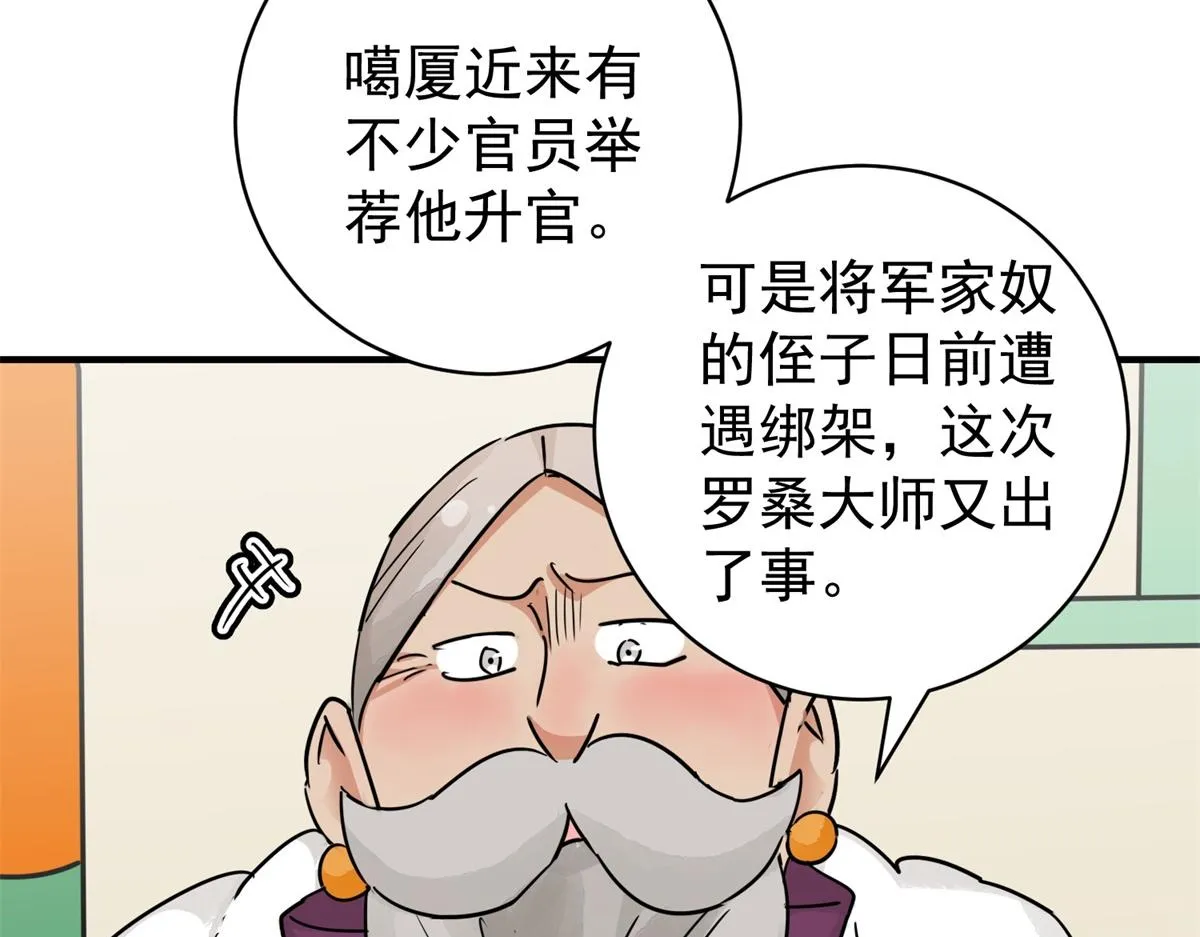 第174话 山南匪患（六） 第25页