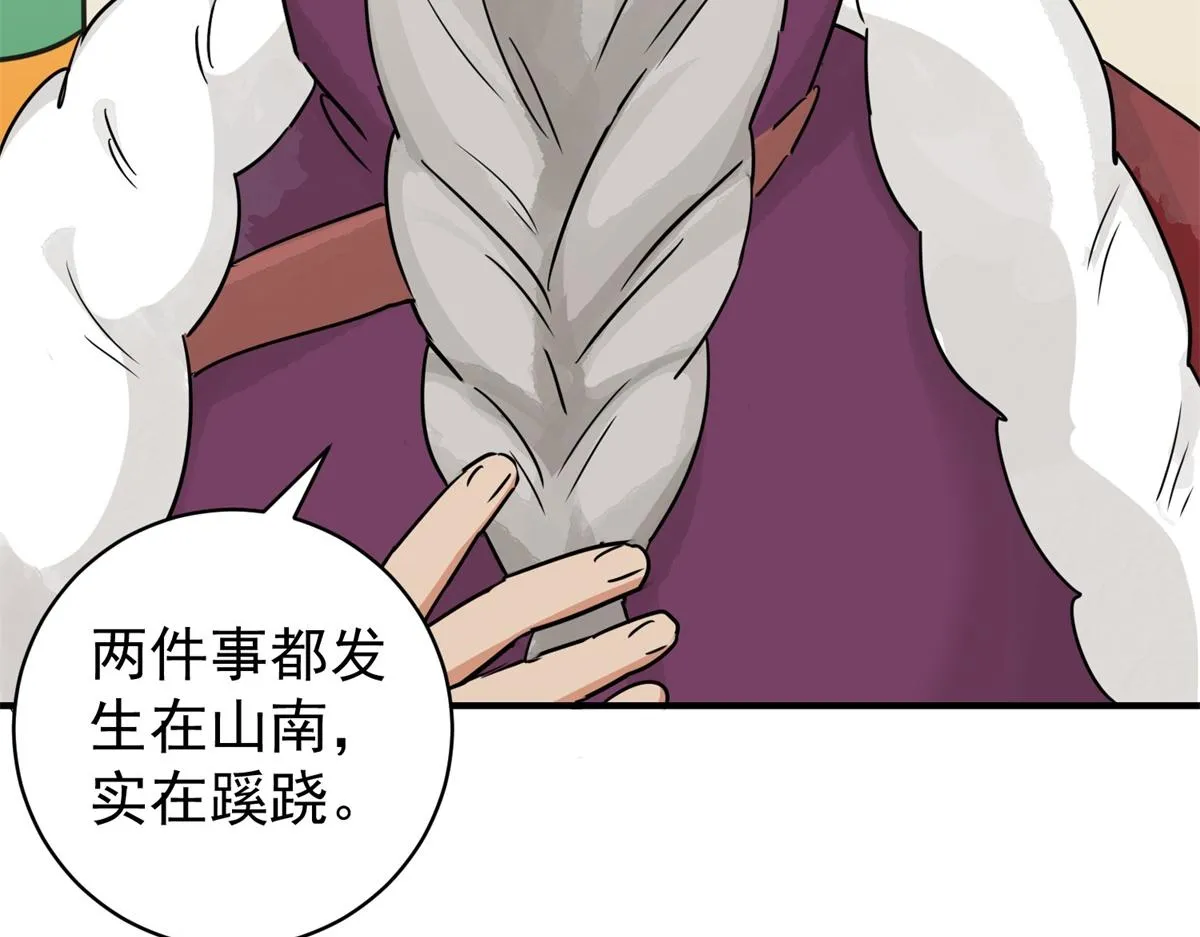 第174话 山南匪患（六） 第26页