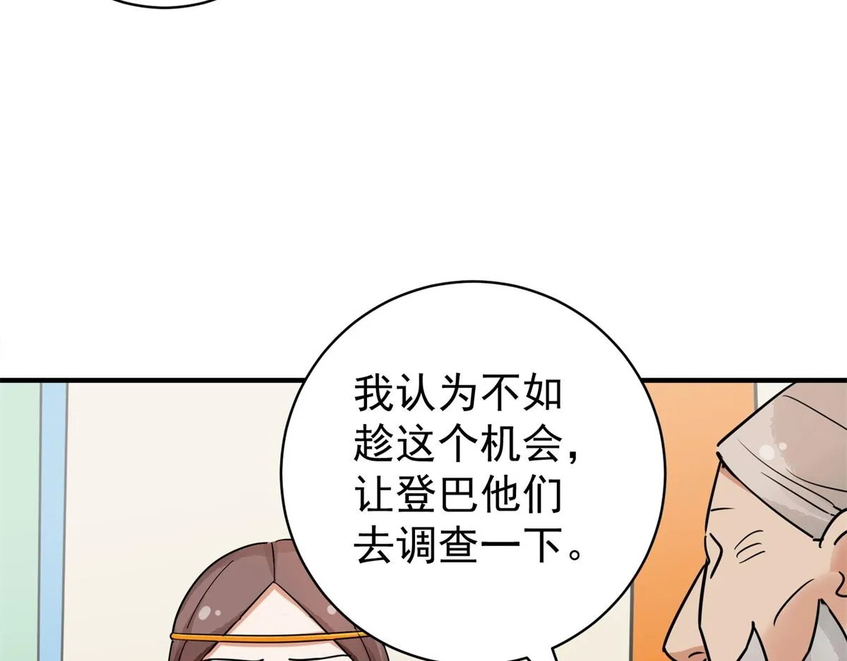 第174话 山南匪患（六） 第27页
