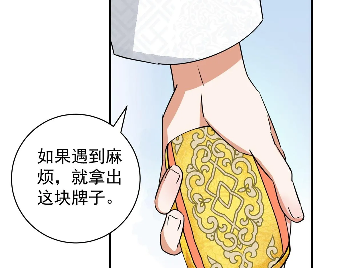 第174话 山南匪患（六） 第34页