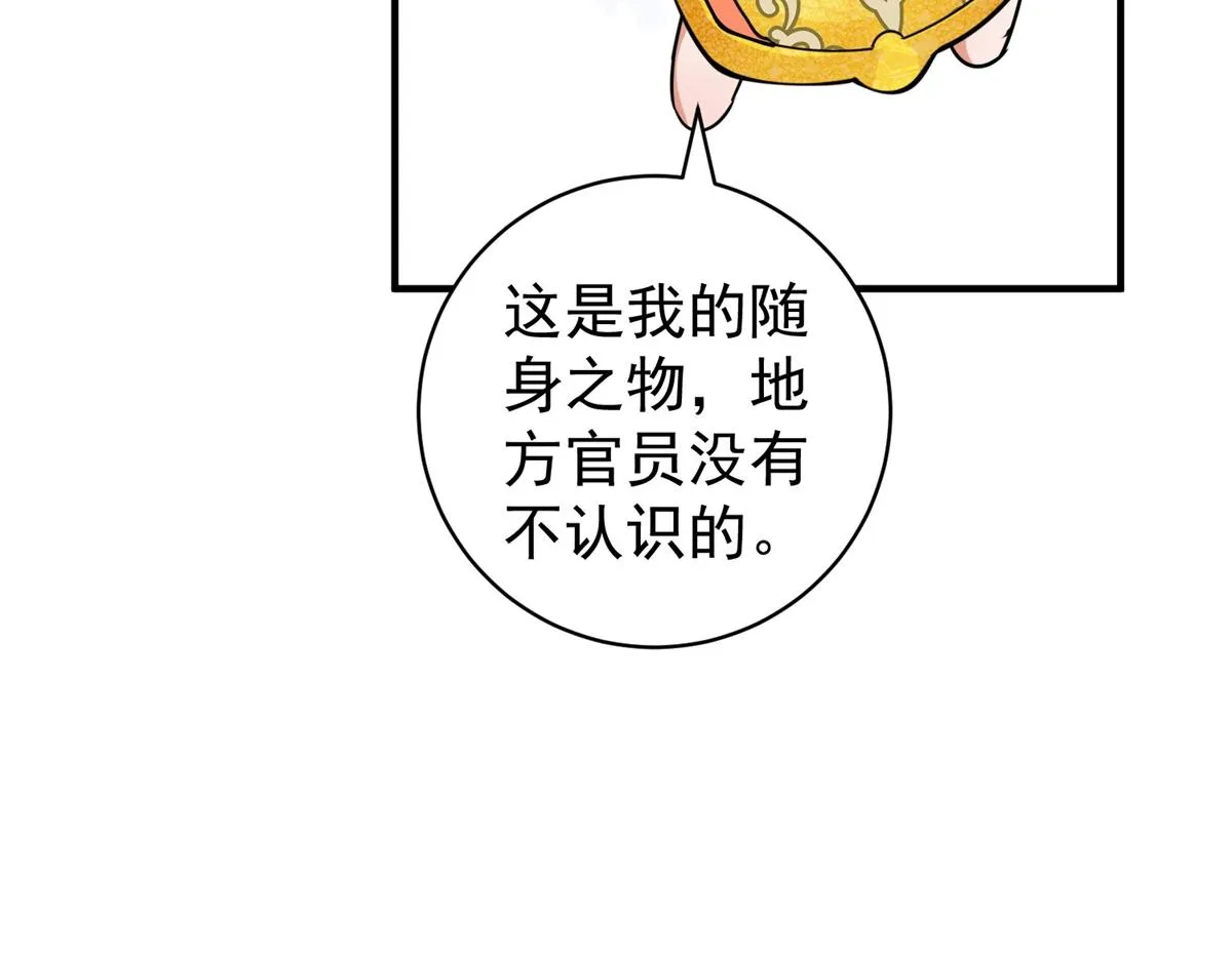 第174话 山南匪患（六） 第35页
