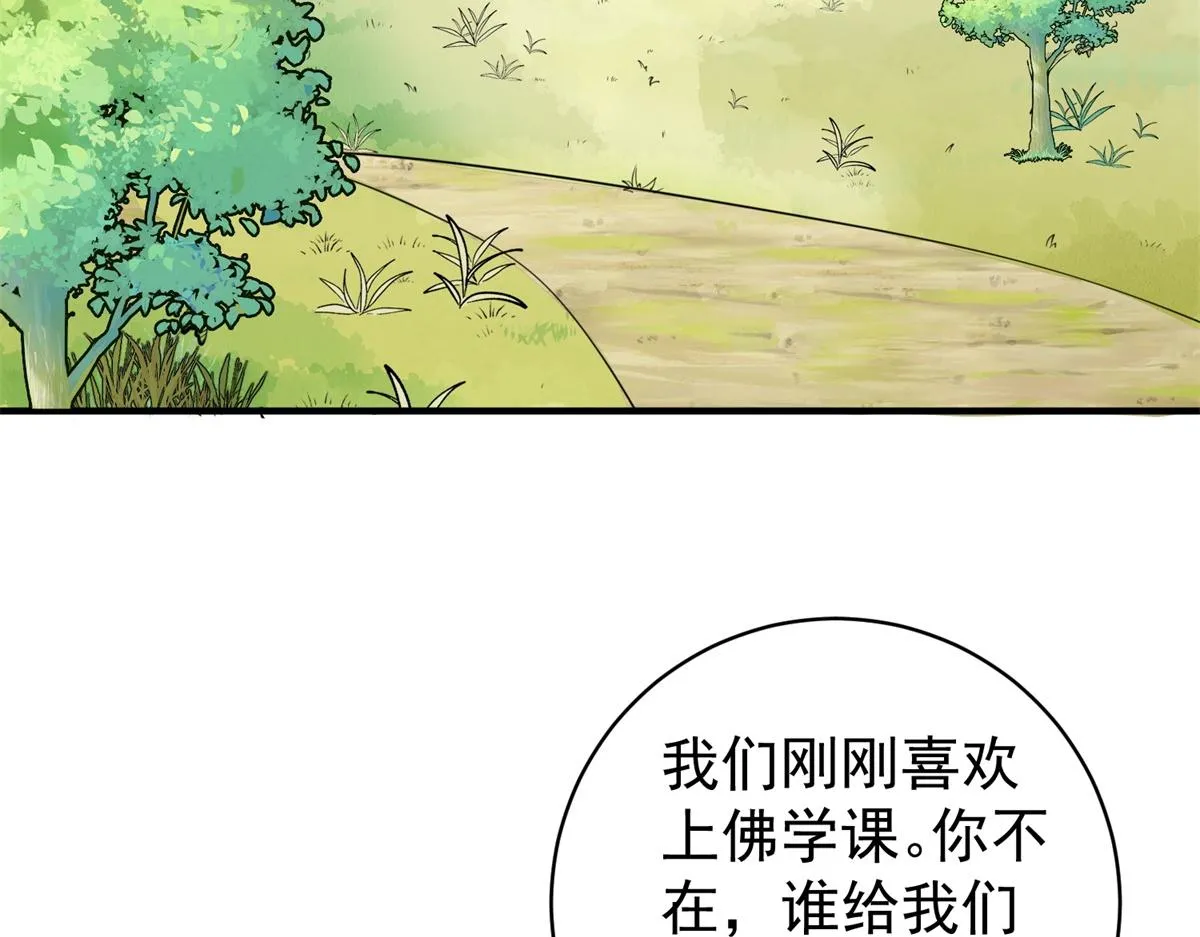 第174话 山南匪患（六） 第41页