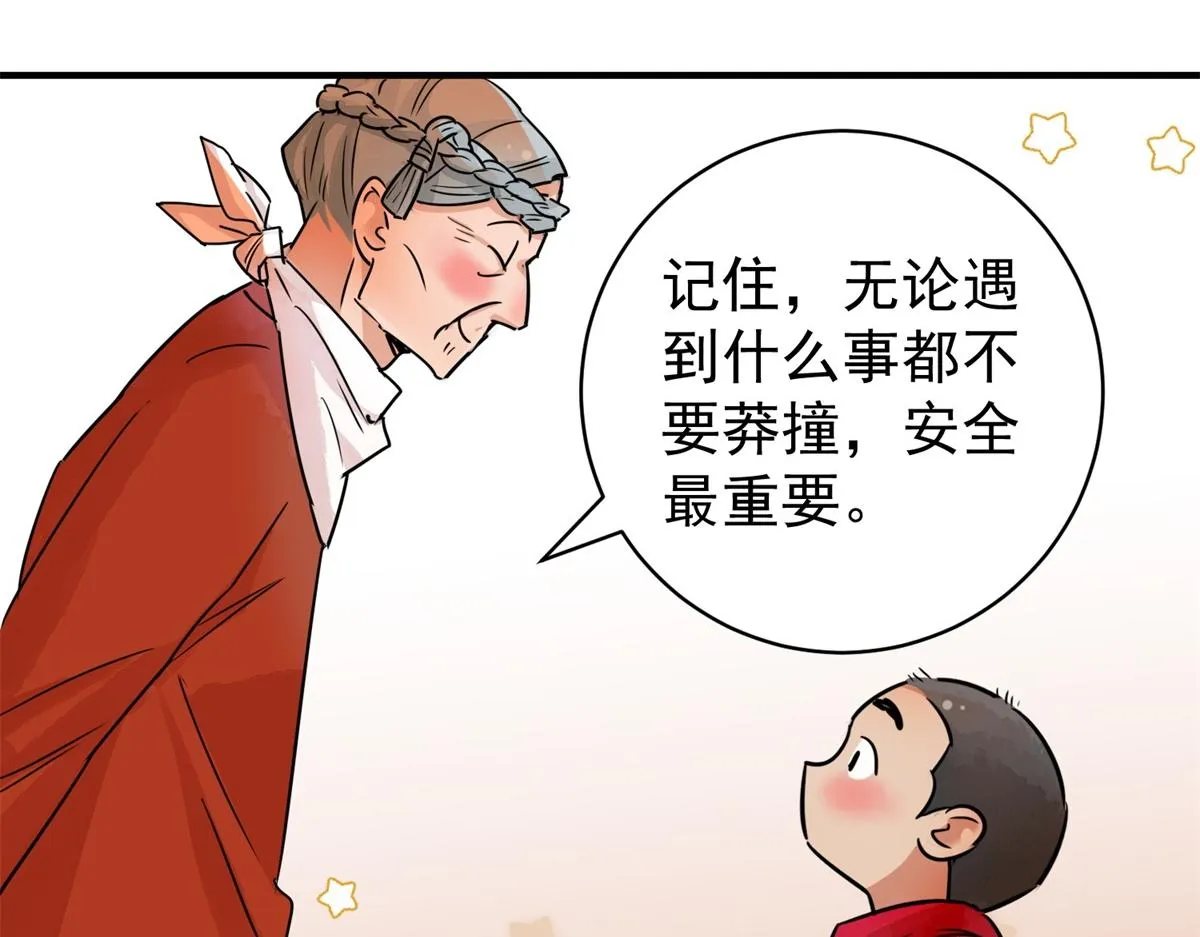 第174话 山南匪患（六） 第44页
