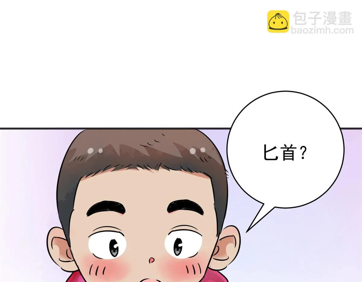 第174话 山南匪患（六） 第48页