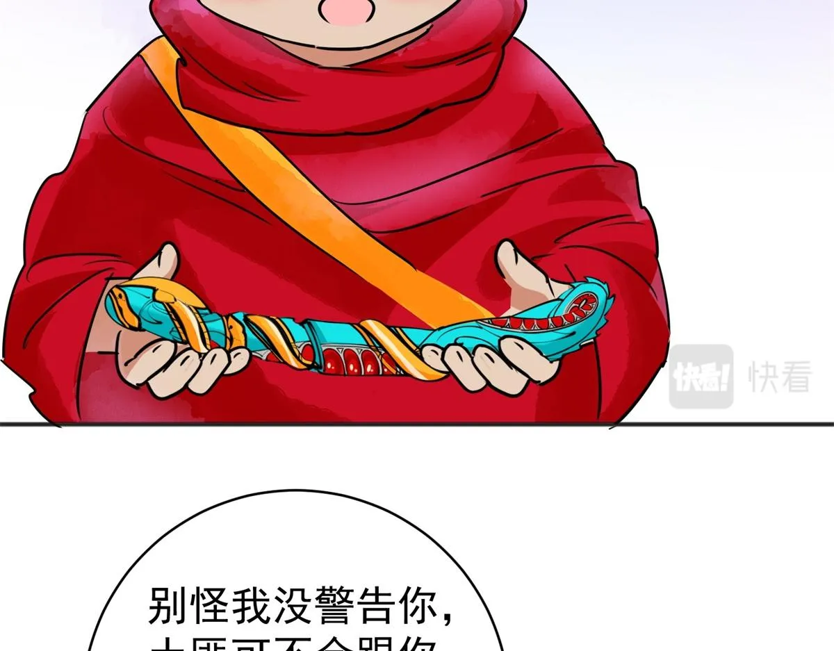 第174话 山南匪患（六） 第49页