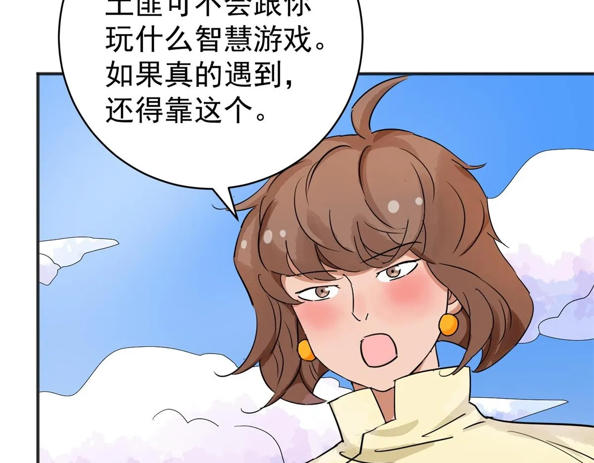 第174话 山南匪患（六） 第50页