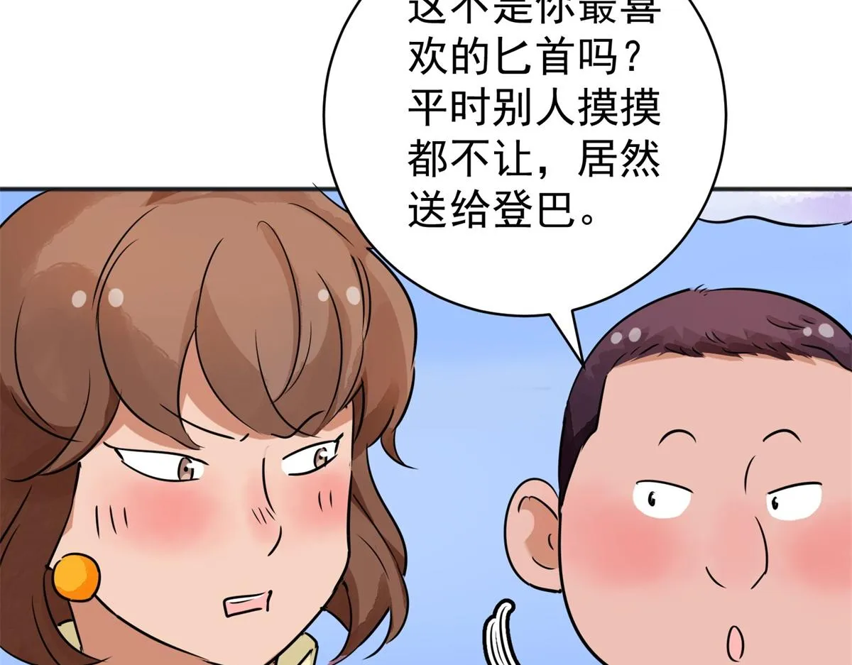 第174话 山南匪患（六） 第52页