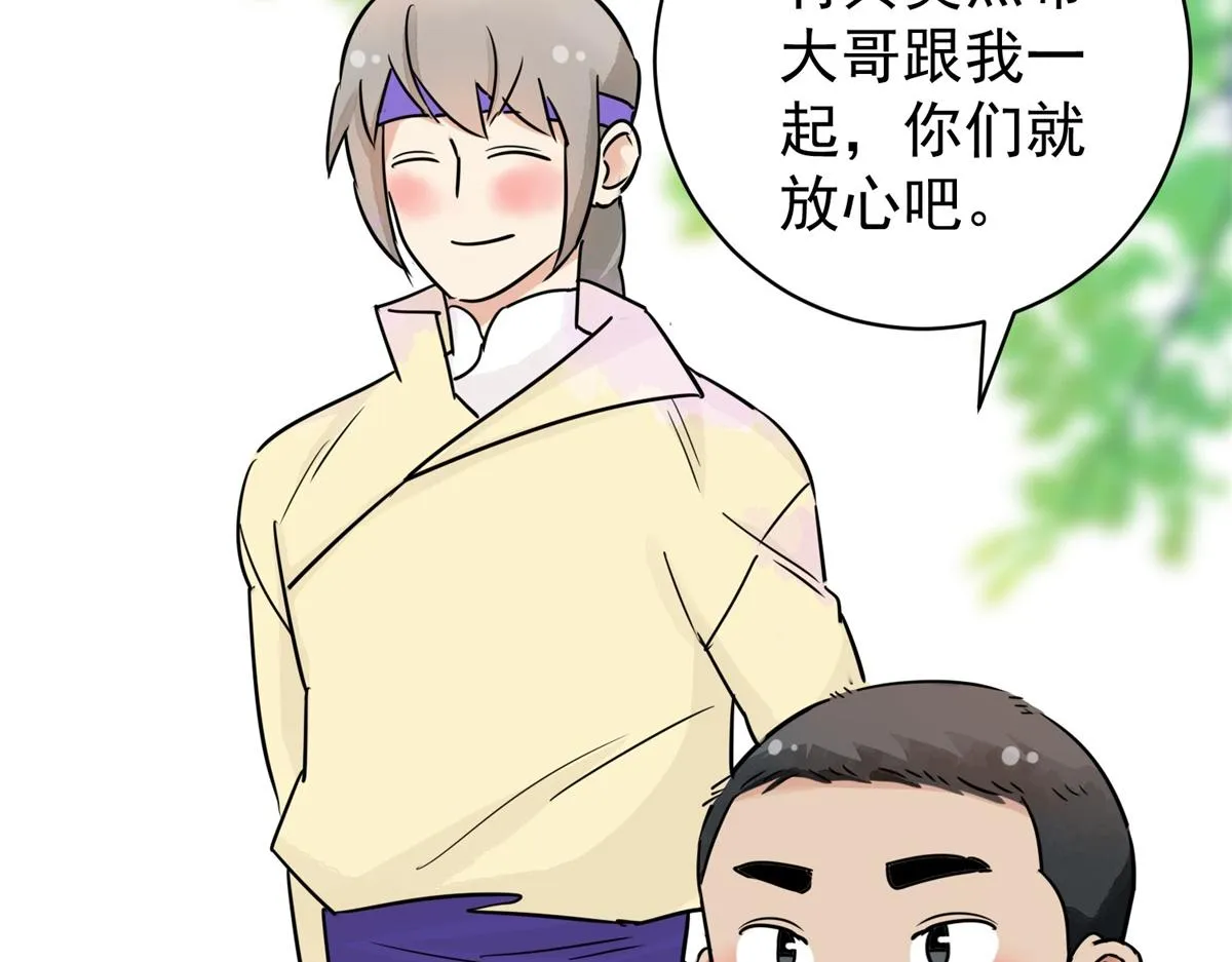 第174话 山南匪患（六） 第61页