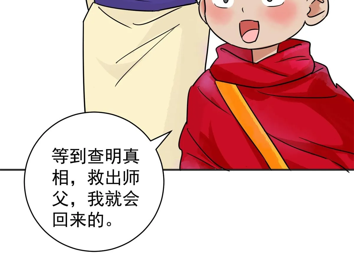 第174话 山南匪患（六） 第62页