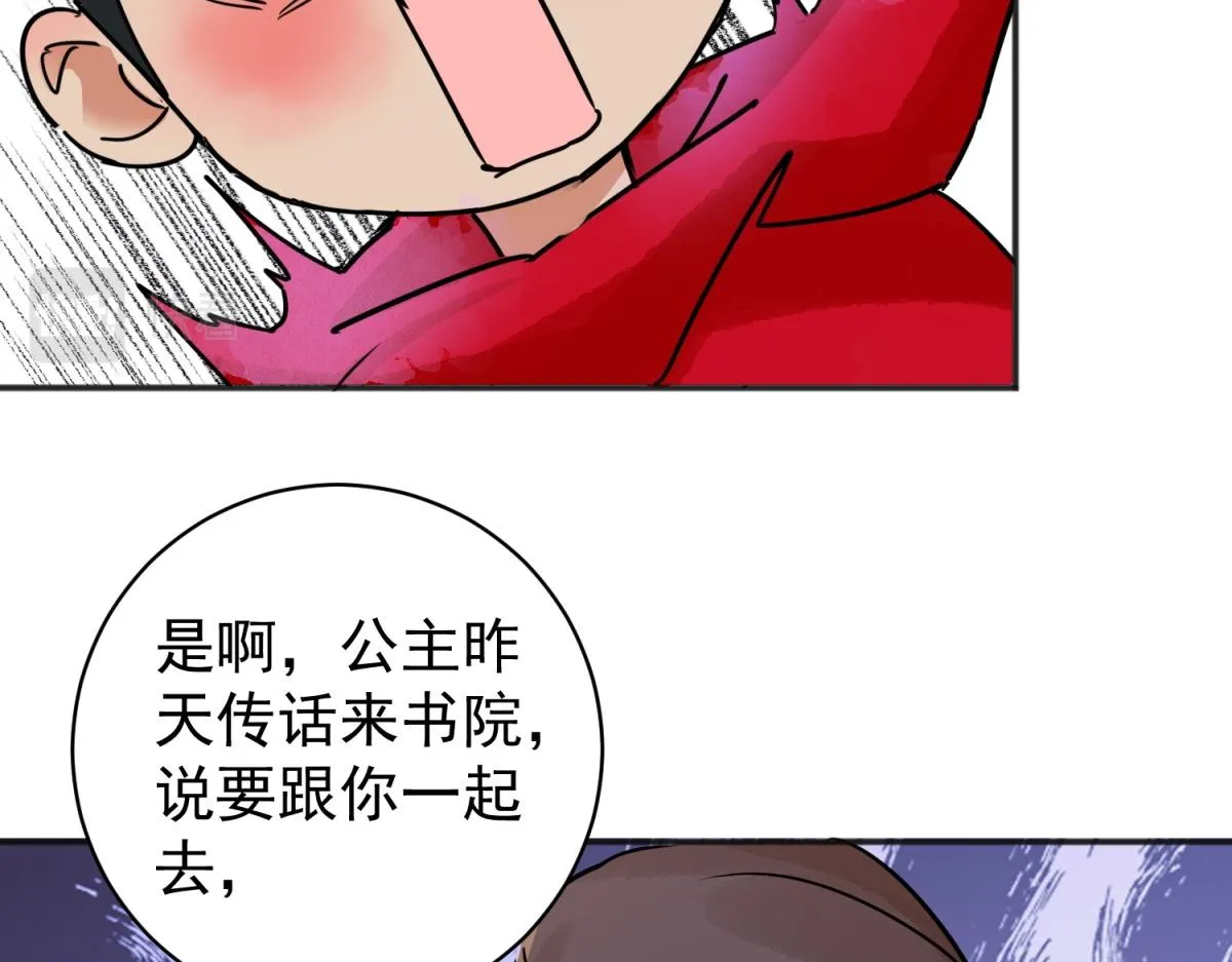 第174话 山南匪患（六） 第67页