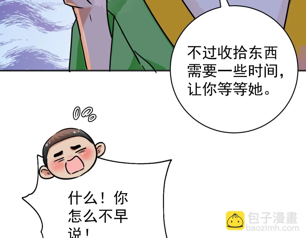 第174话 山南匪患（六） 第69页