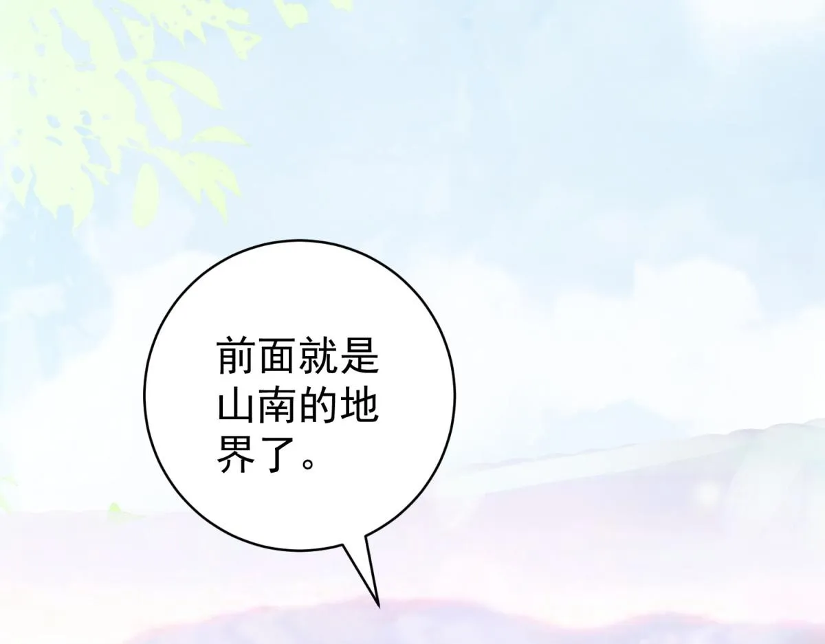 第175话 山南匪患（七） 第5页