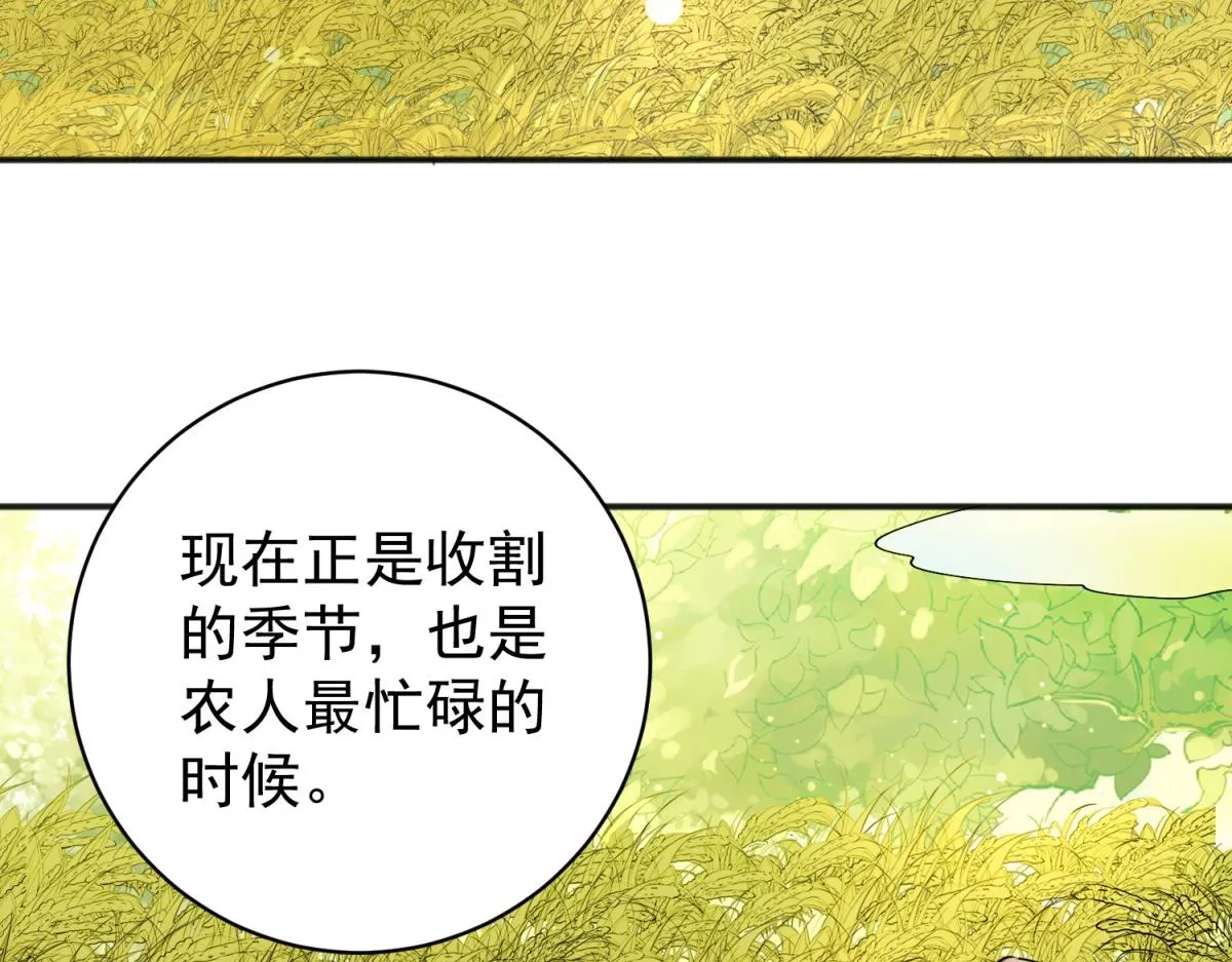 第175话 山南匪患（七） 第8页
