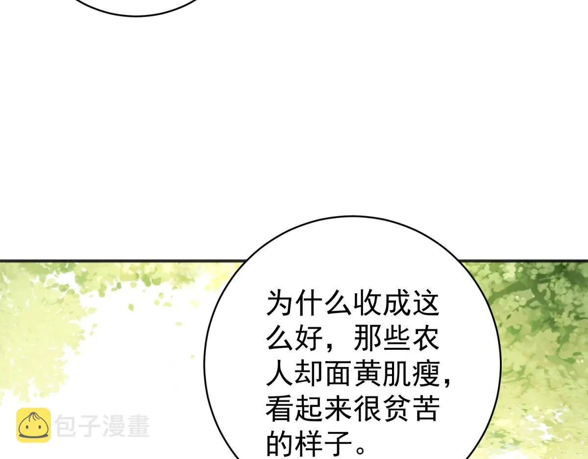 第175话 山南匪患（七） 第26页