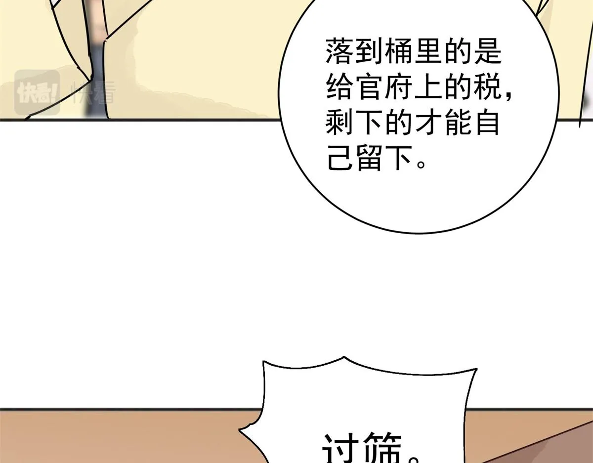 第175话 山南匪患（七） 第42页