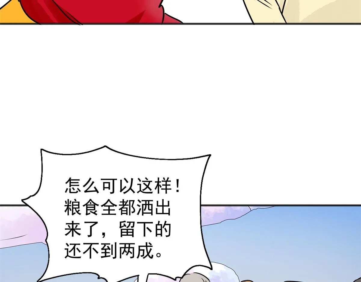 第175话 山南匪患（七） 第58页