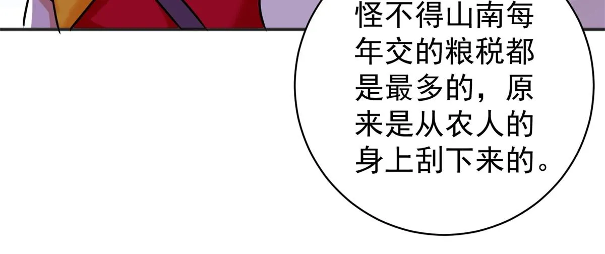 第175话 山南匪患（七） 第63页
