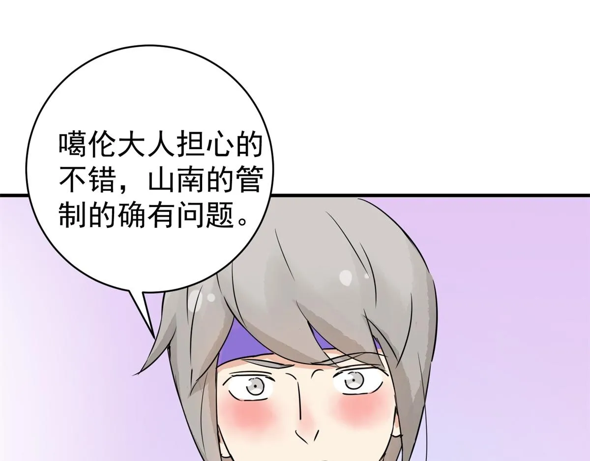 第176话 山南匪患（八） 第4页