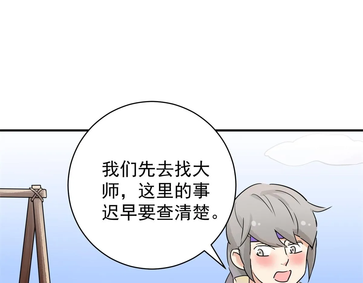 第176话 山南匪患（八） 第6页