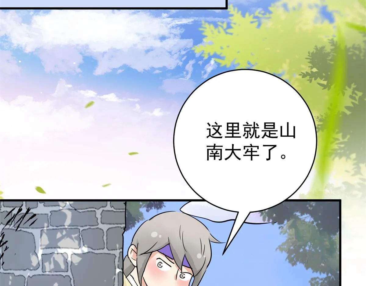 第176话 山南匪患（八） 第9页