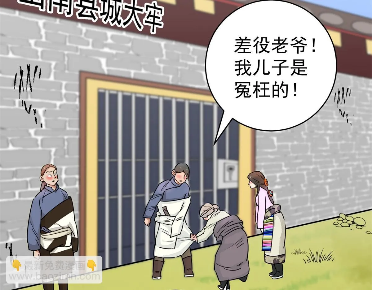 第176话 山南匪患（八） 第13页