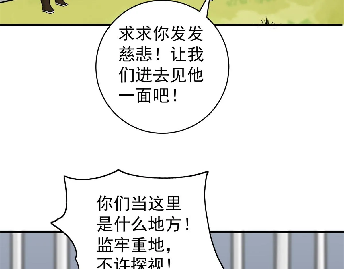 第176话 山南匪患（八） 第14页