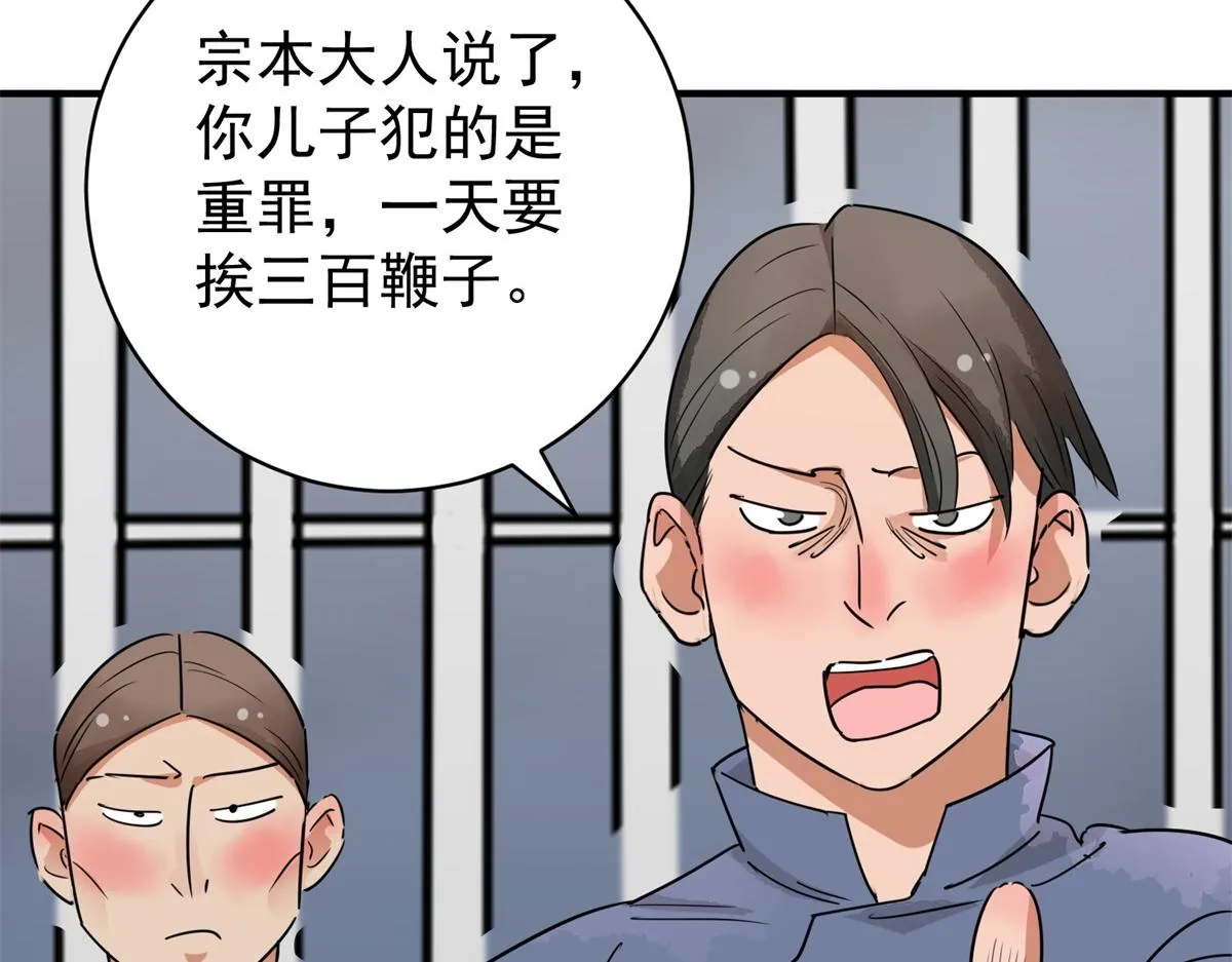 第176话 山南匪患（八） 第17页