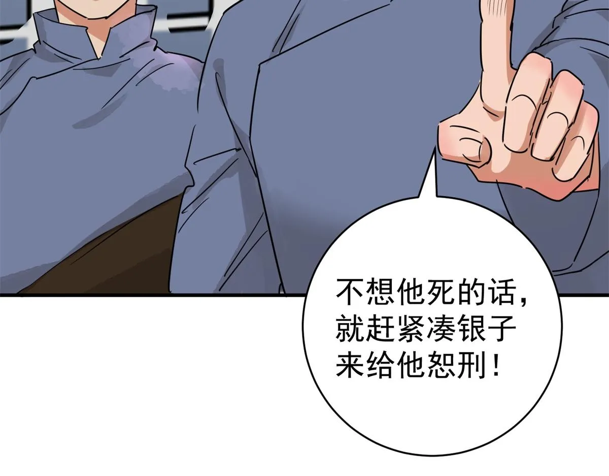 第176话 山南匪患（八） 第18页