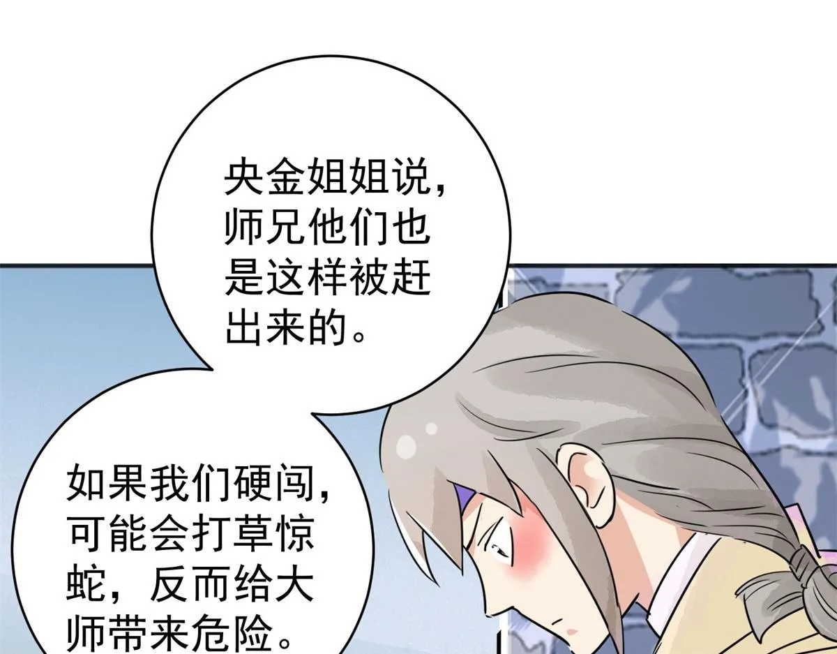 第176话 山南匪患（八） 第20页