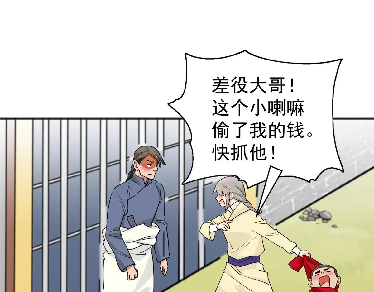 第176话 山南匪患（八） 第29页