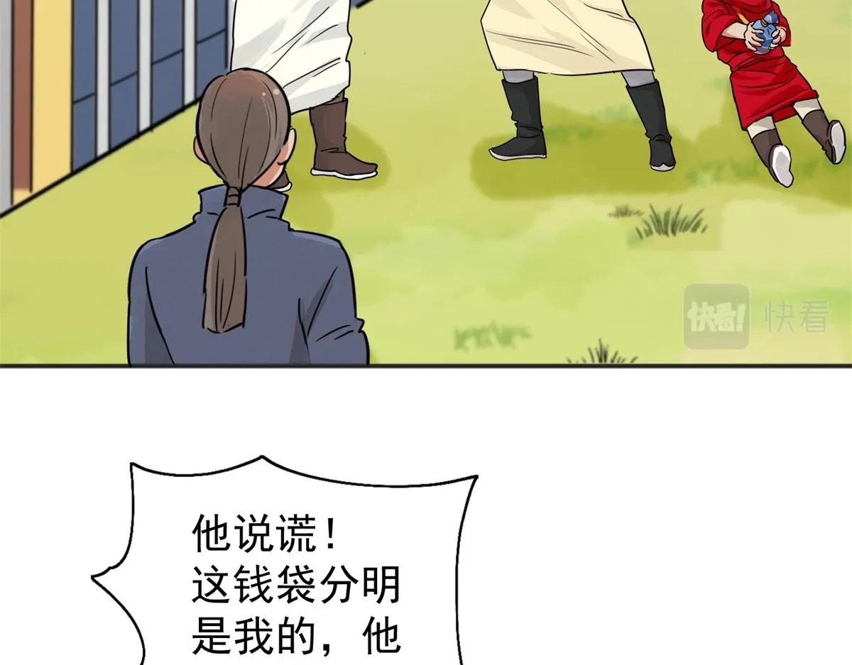 第176话 山南匪患（八） 第30页