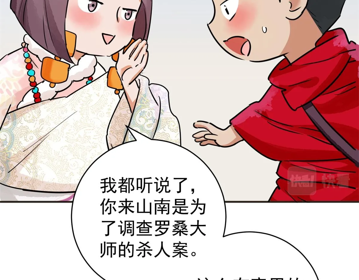 第176话 山南匪患（八） 第45页