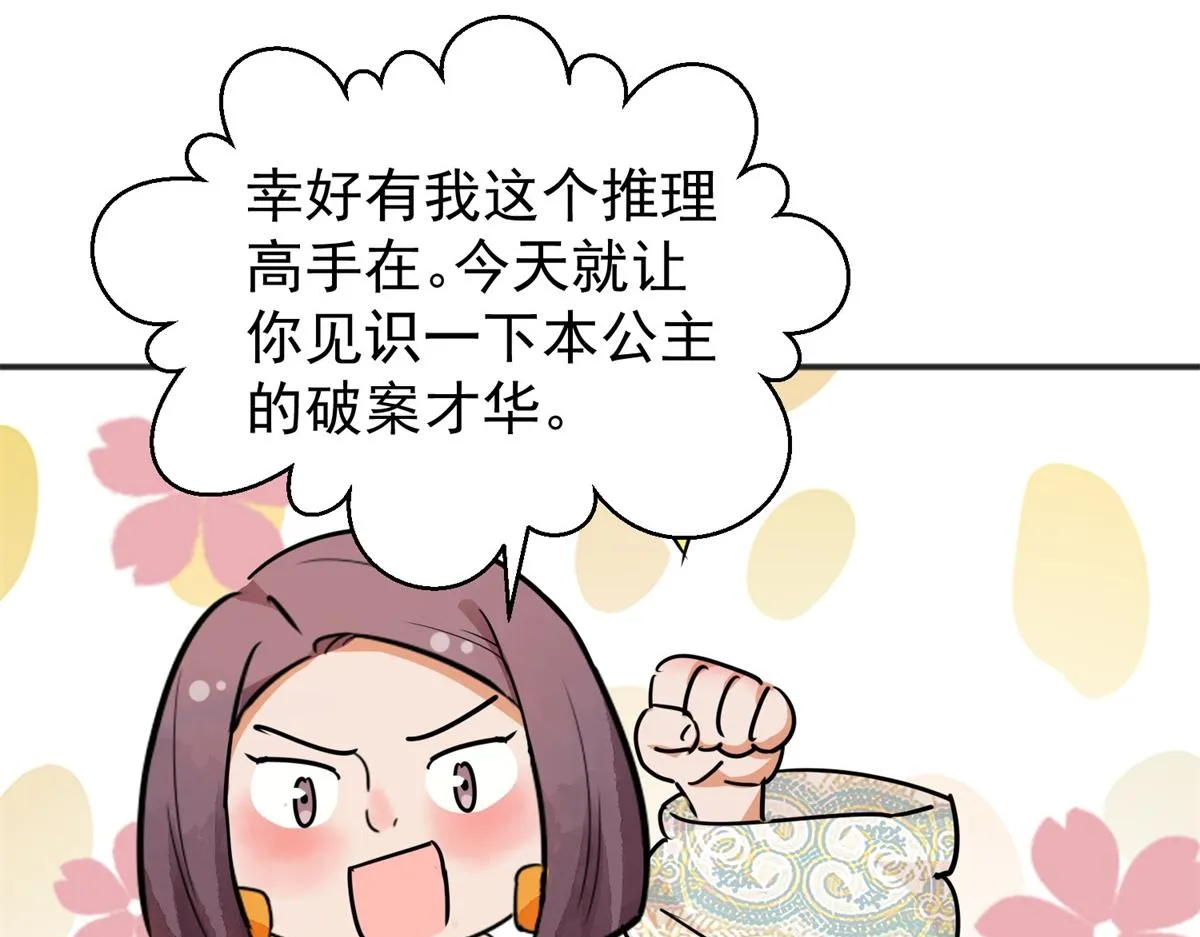 第176话 山南匪患（八） 第48页