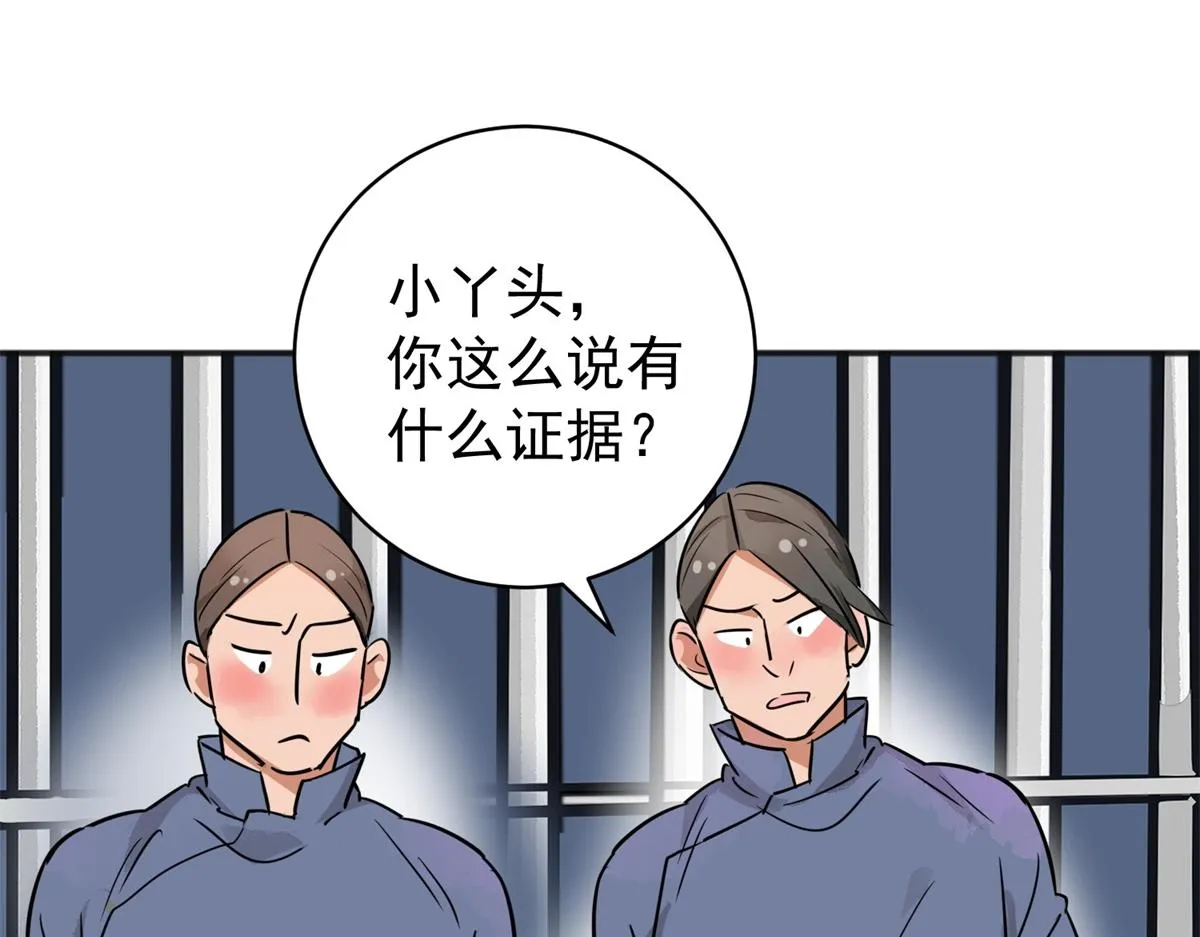 第176话 山南匪患（八） 第55页