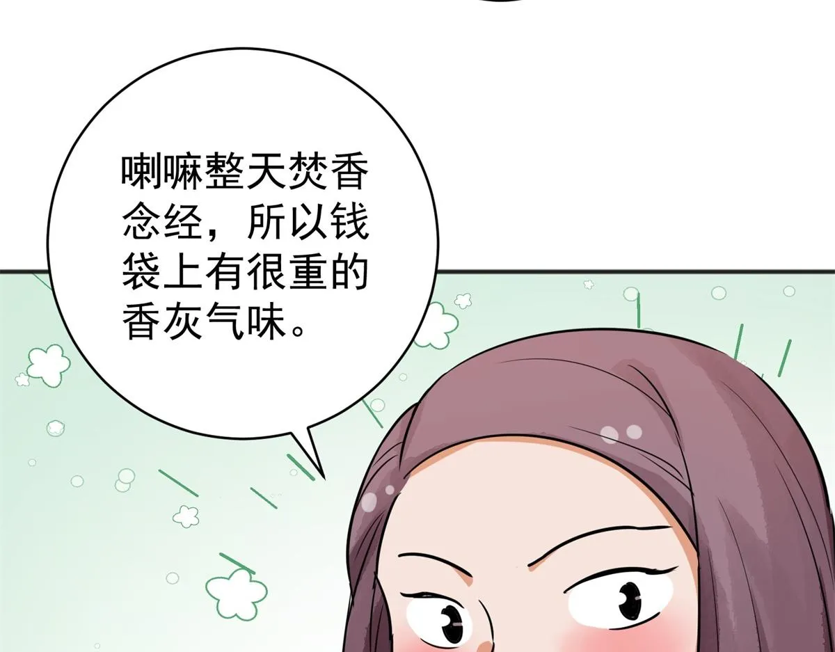第176话 山南匪患（八） 第57页