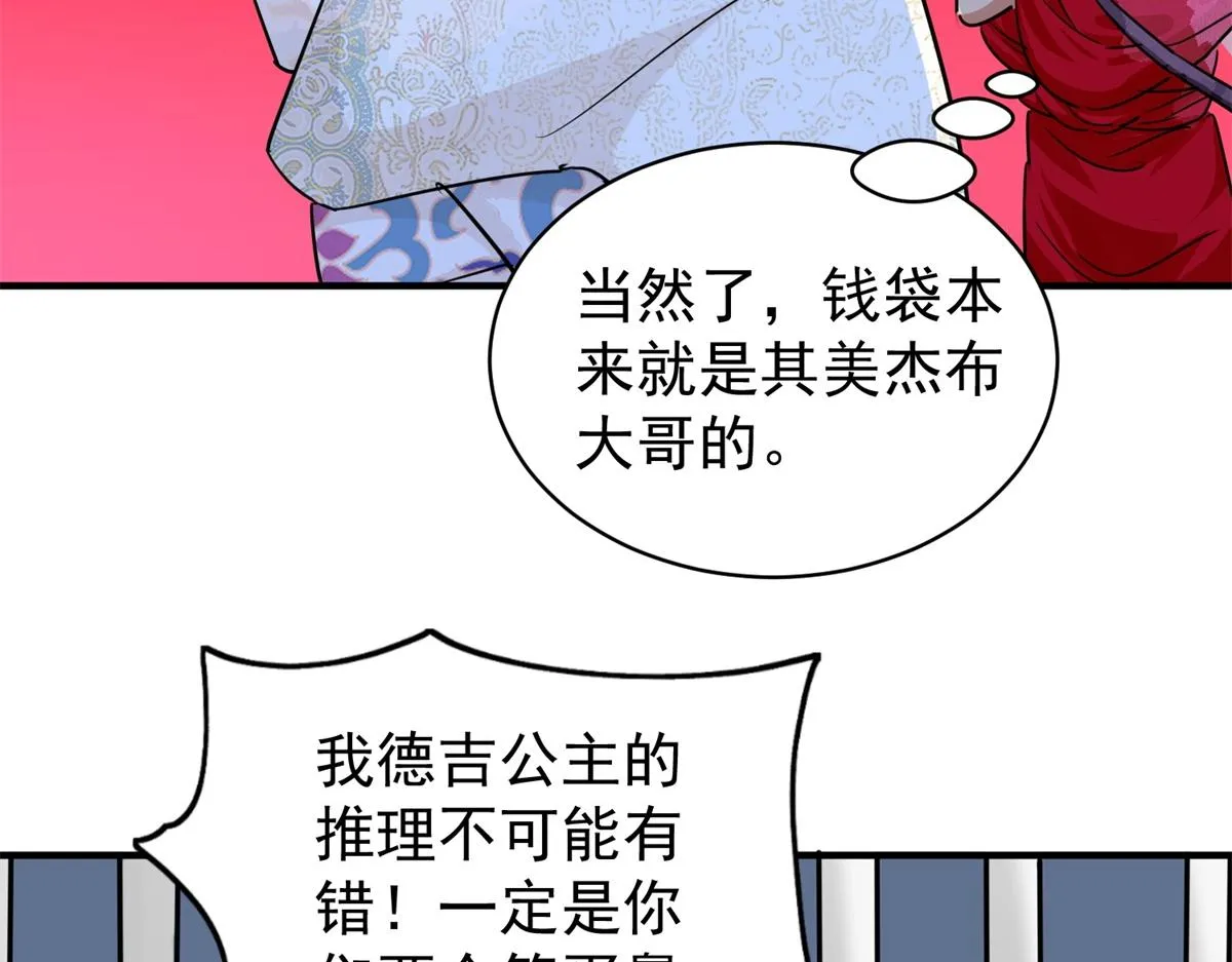 第177话 山南匪患（九） 第7页
