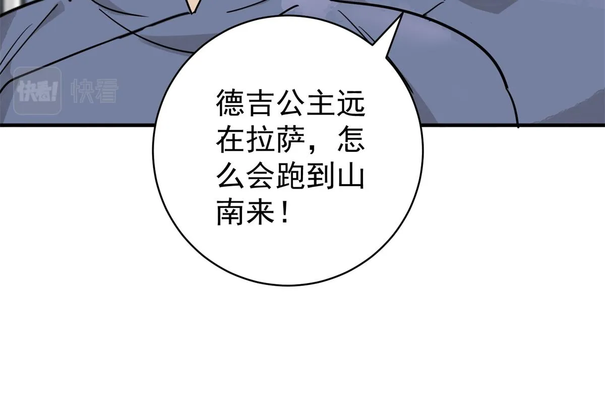 第177话 山南匪患（九） 第11页