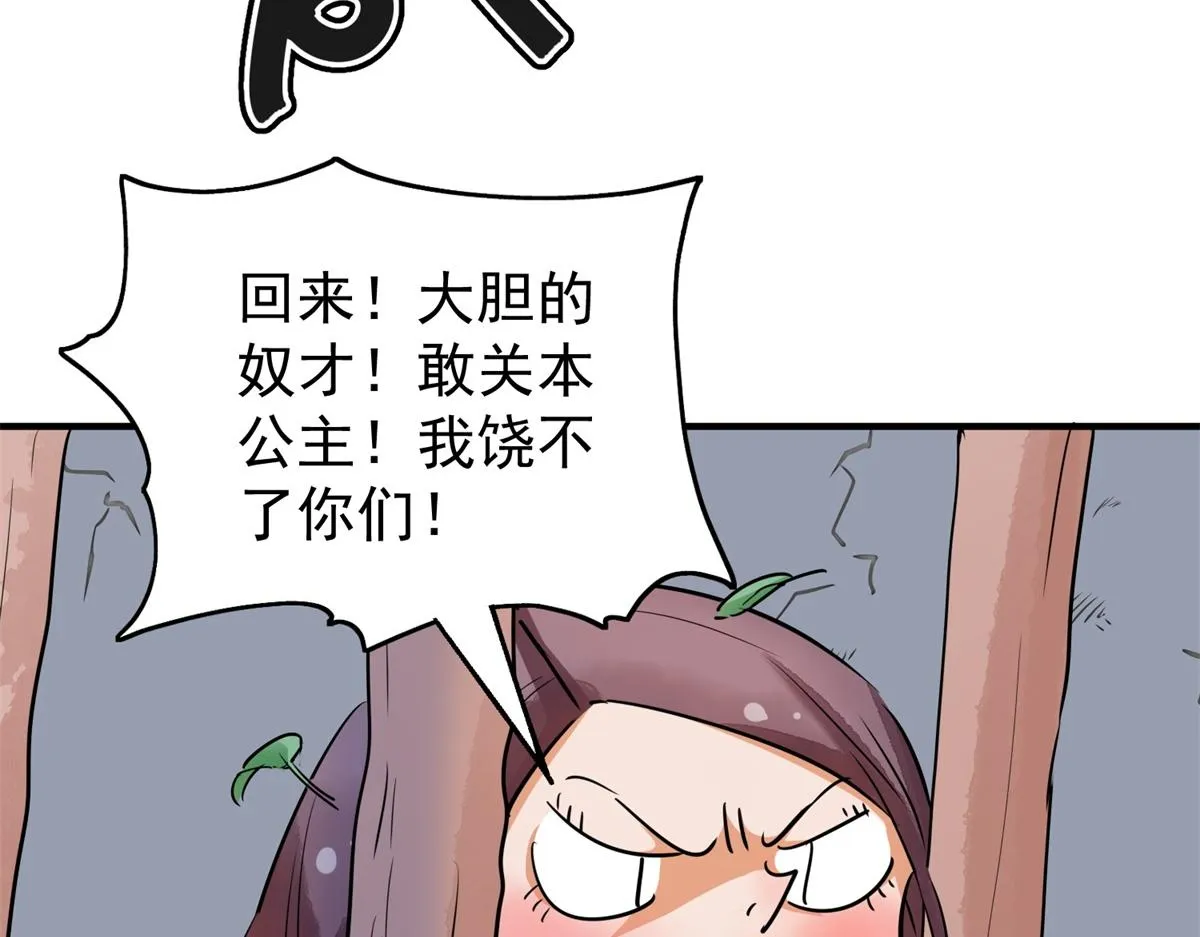 第177话 山南匪患（九） 第17页