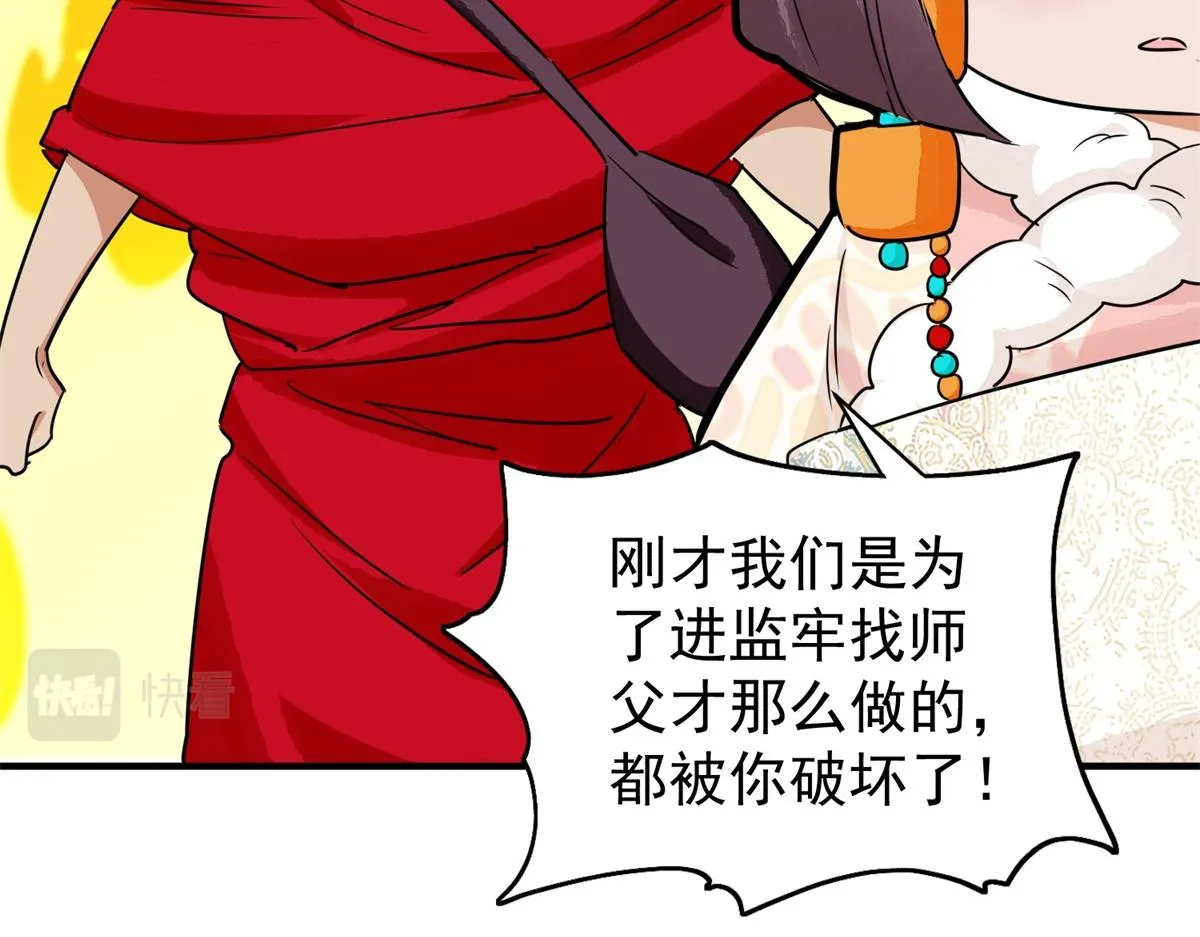 第177话 山南匪患（九） 第23页
