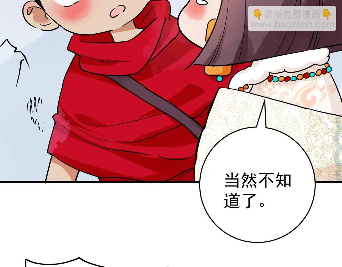 第177话 山南匪患（九） 第31页