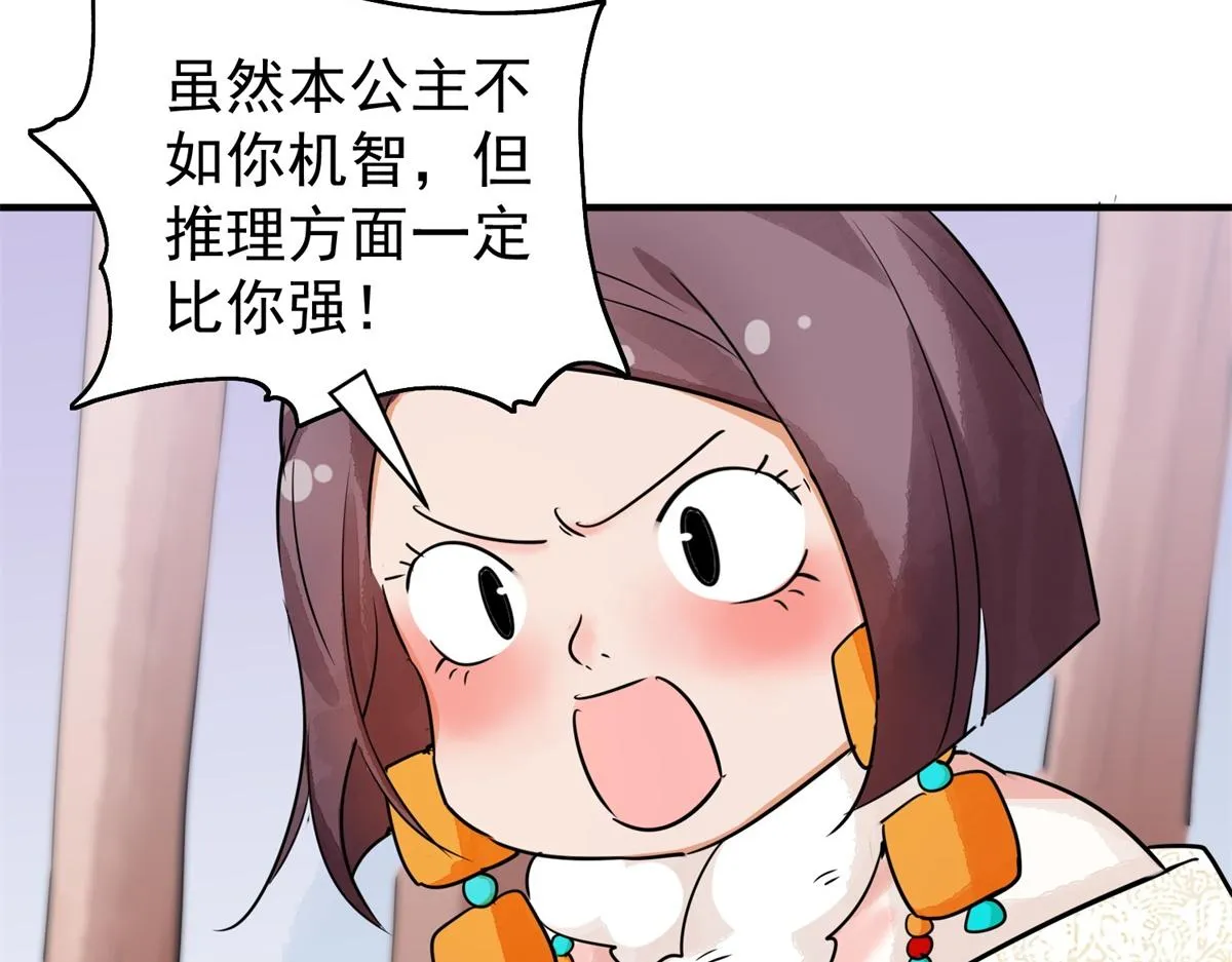 第177话 山南匪患（九） 第32页