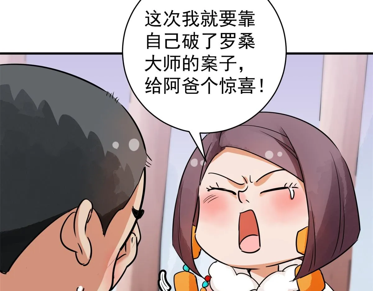 第177话 山南匪患（九） 第34页