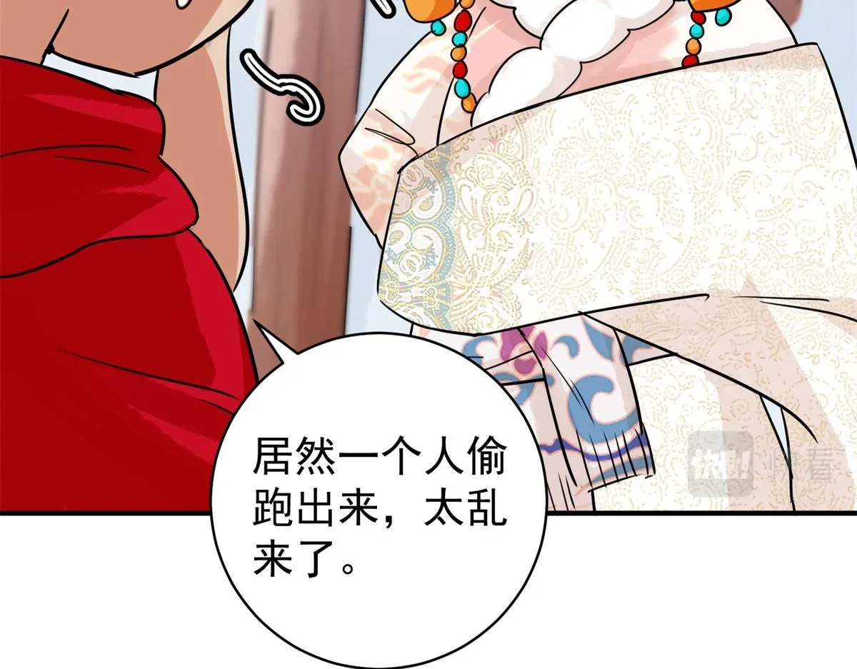 第177话 山南匪患（九） 第35页
