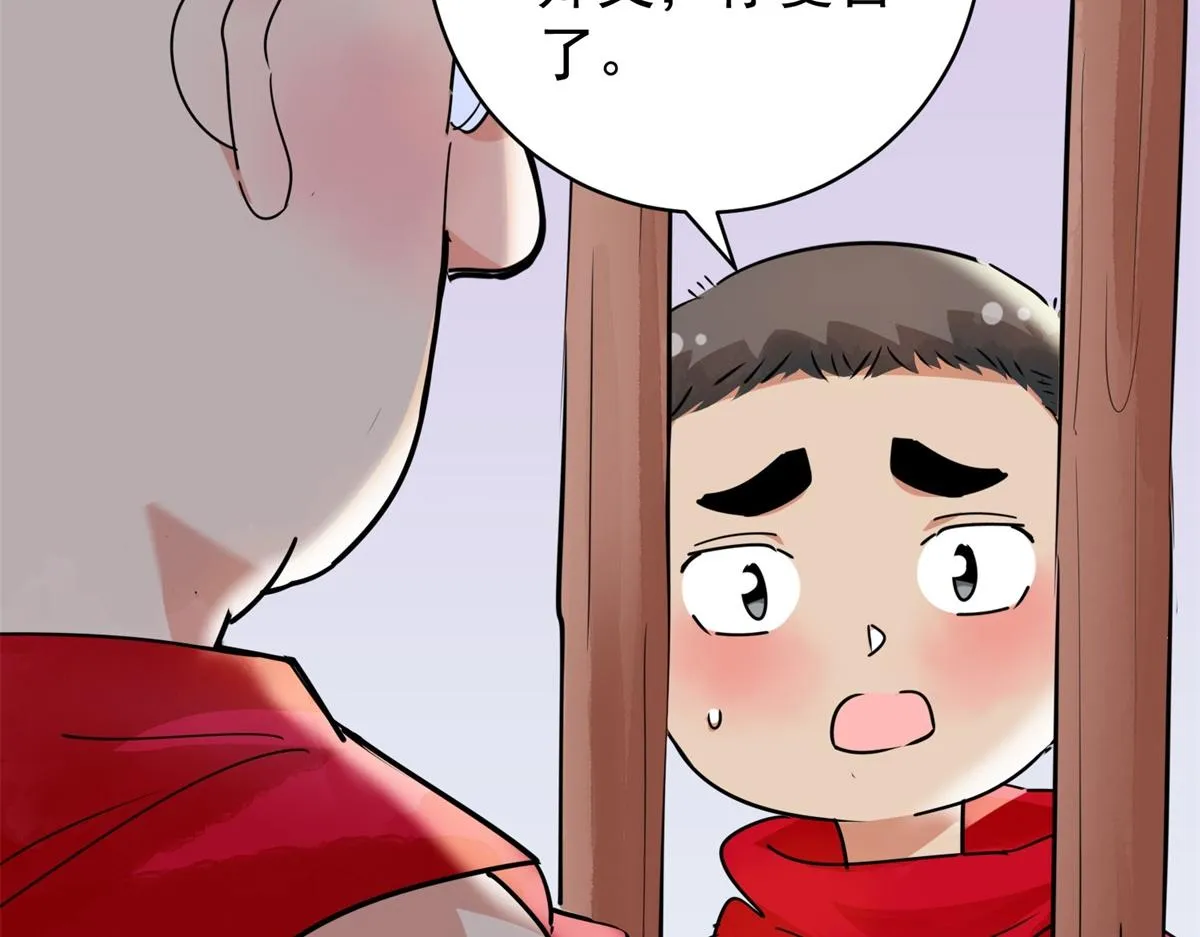 第177话 山南匪患（九） 第44页