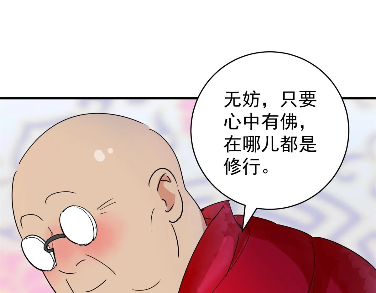 第177话 山南匪患（九） 第46页