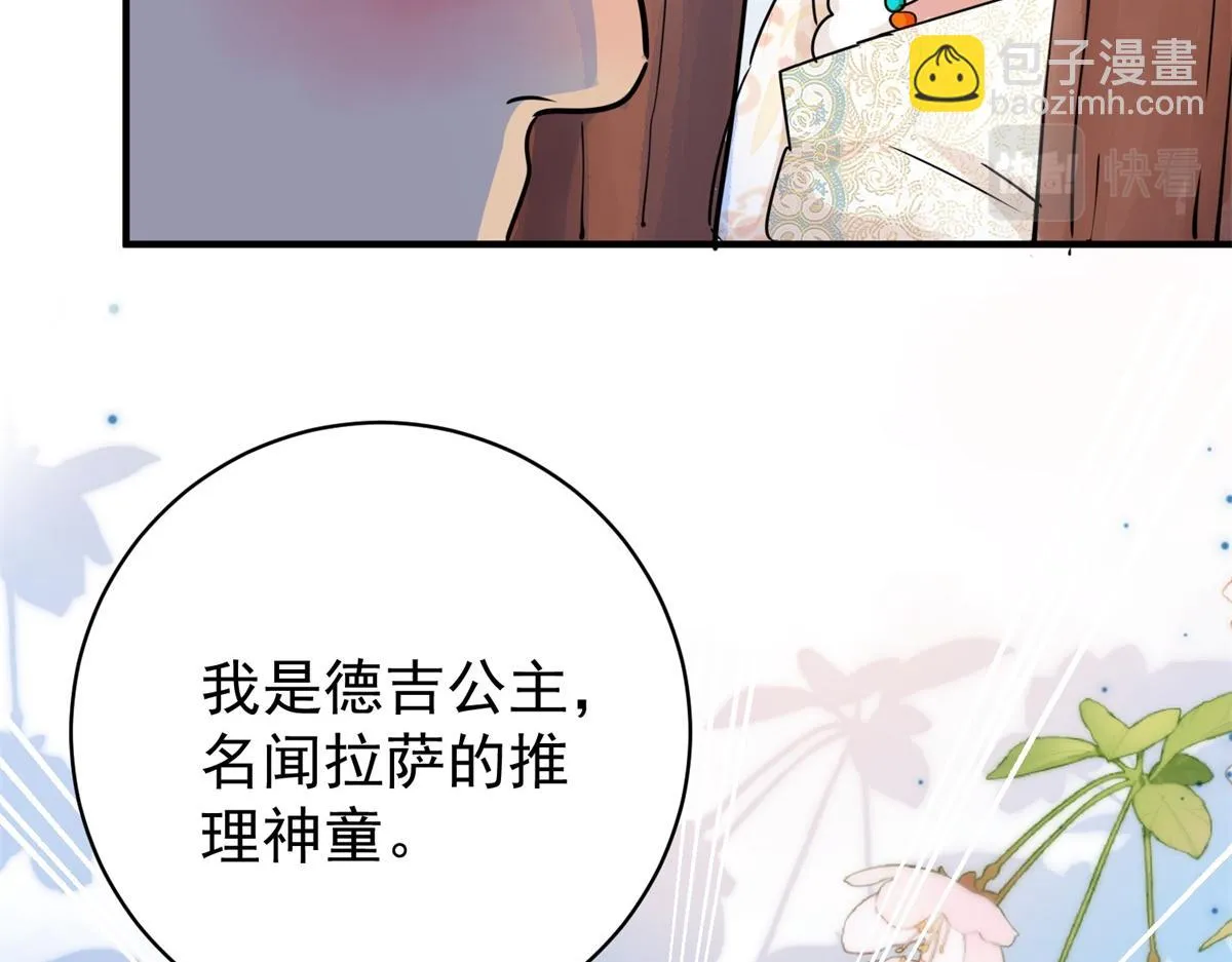 第177话 山南匪患（九） 第49页