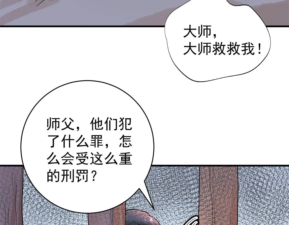 第177话 山南匪患（九） 第58页