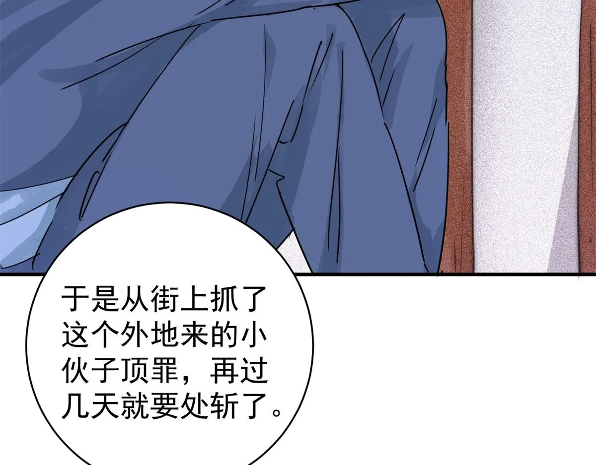 第177话 山南匪患（九） 第68页