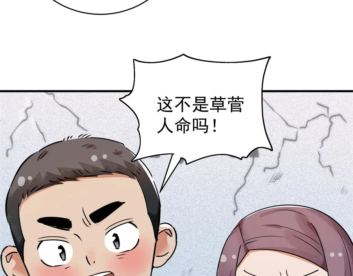 第177话 山南匪患（九） 第69页